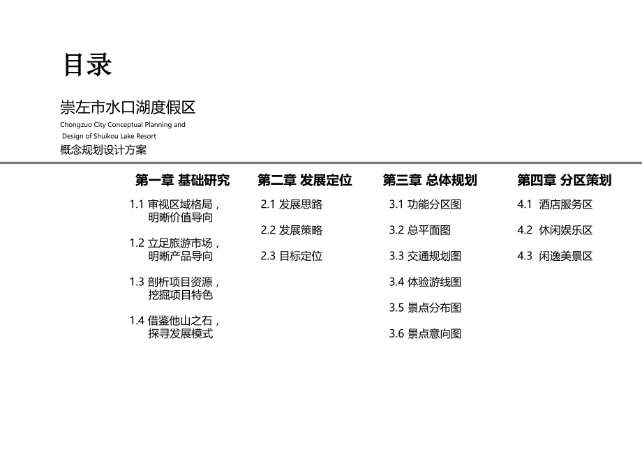 水口湖度假区概念规划设计.pptx_第2页