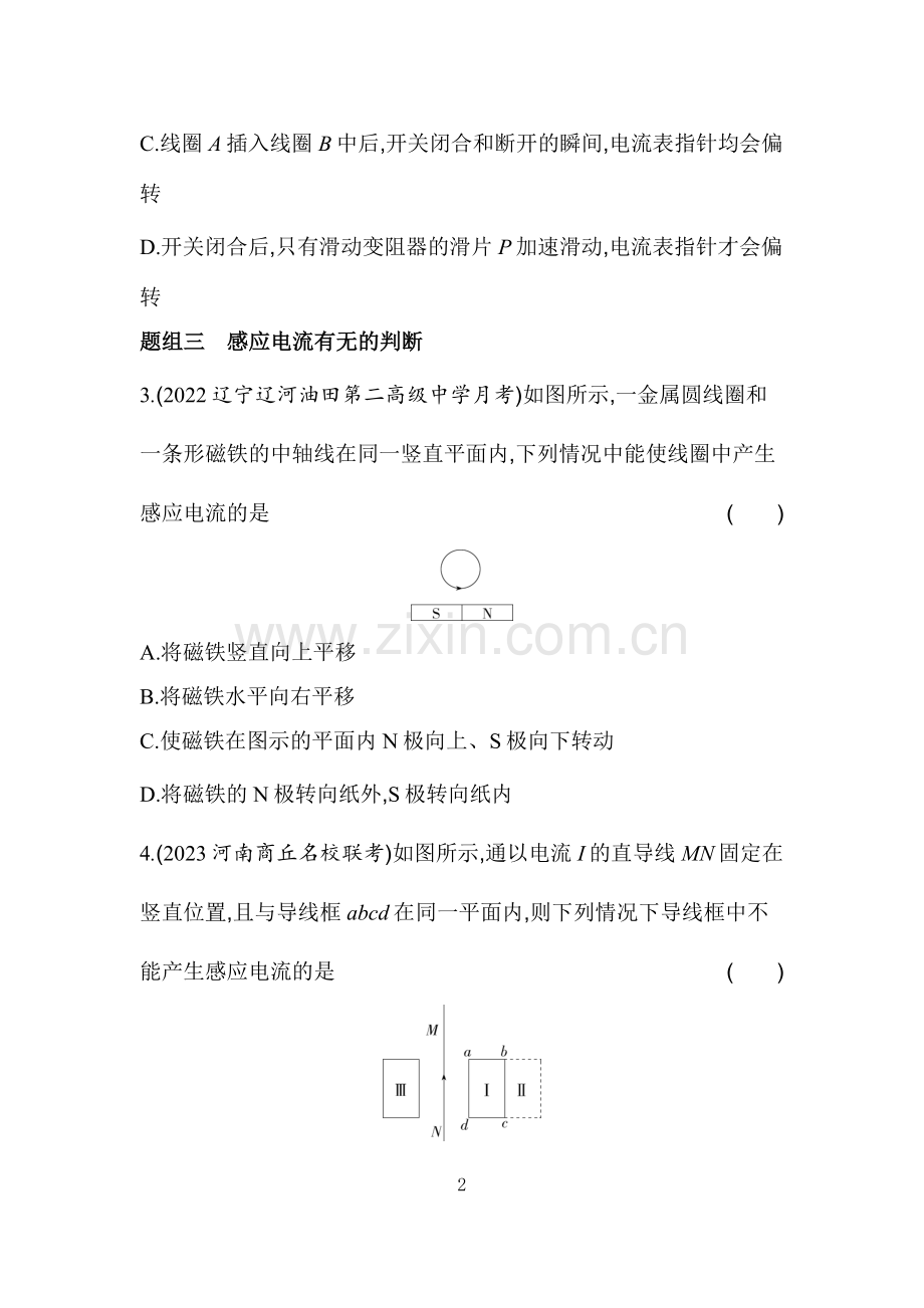 高中同步新教材必修第三册(人教版)物理-第十三章-电磁感应与电磁波初步-3电磁感应现象及应用.docx_第2页