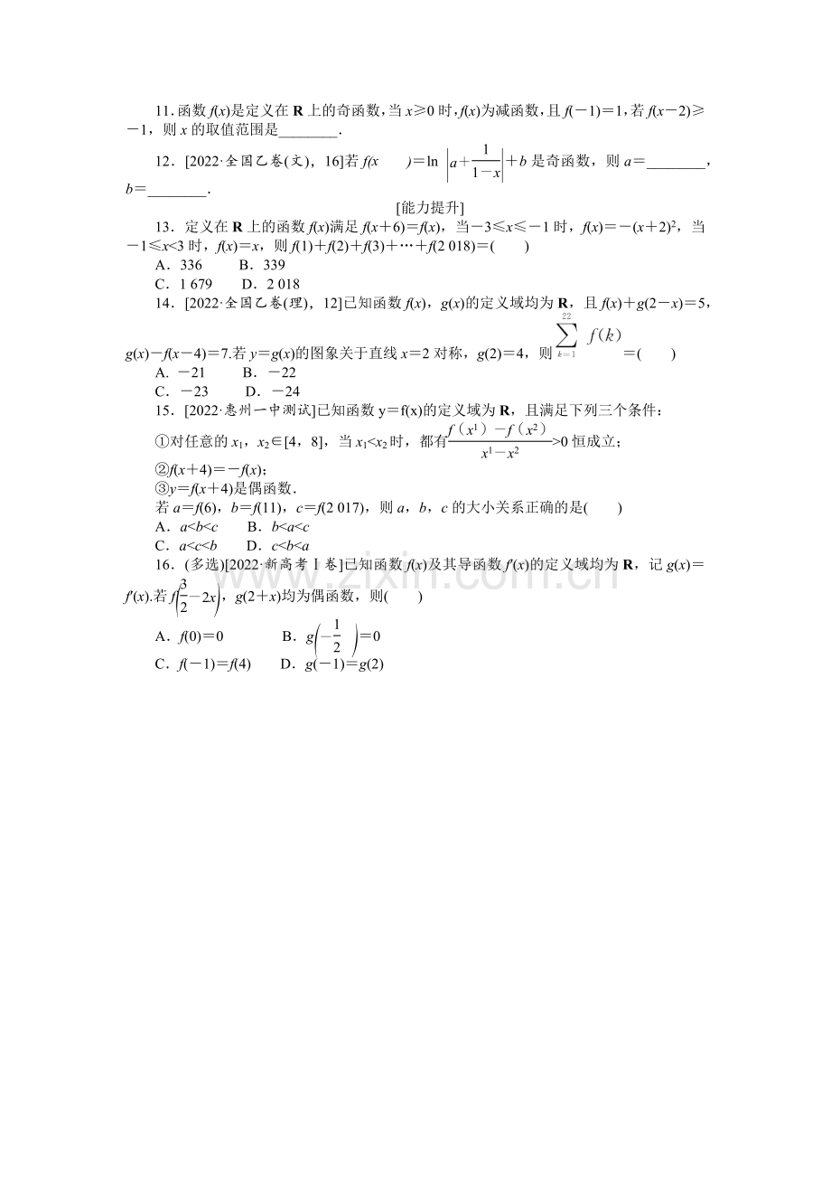 2023届高考数学-专练-8-函数的奇偶性与周期性.docx_第2页