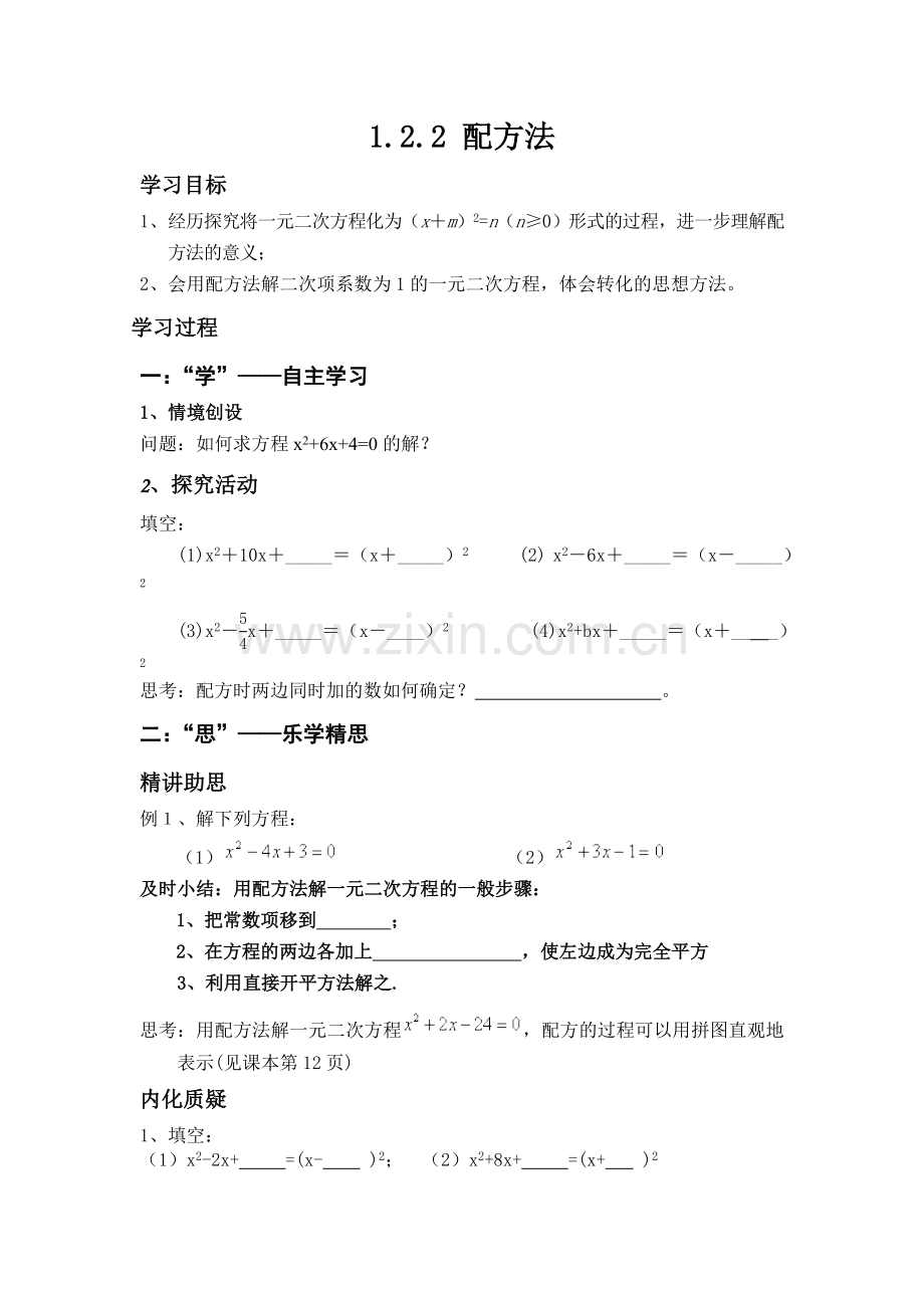 九上数学苏科版-1-2-2-配方法.docx_第1页
