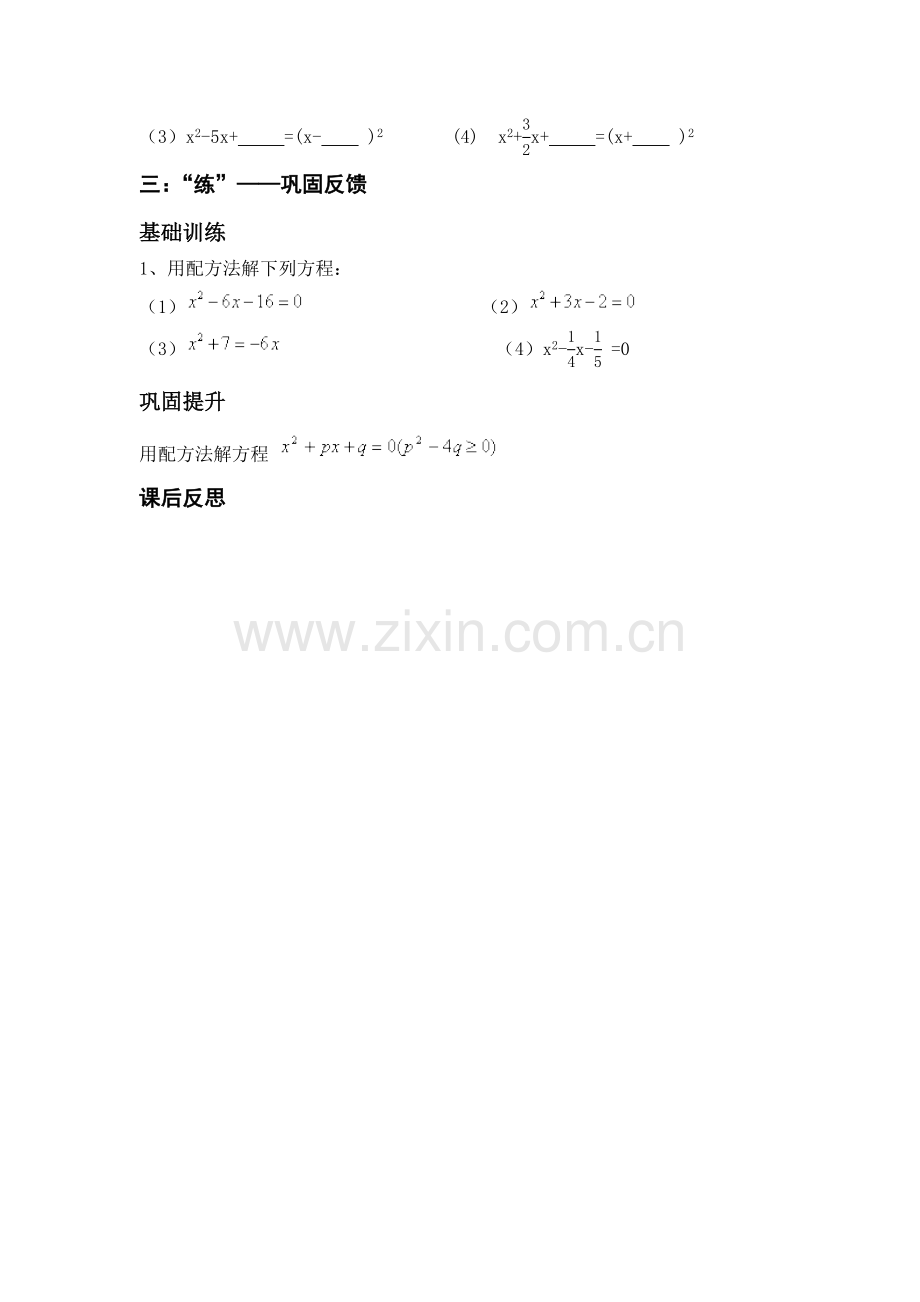 九上数学苏科版-1-2-2-配方法.docx_第2页