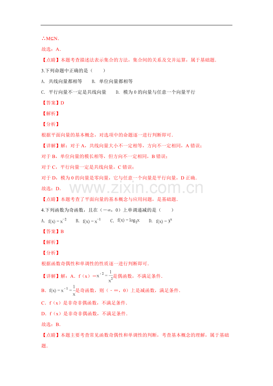北京101中学2018-2019学年高一上学期期末考试数学试卷-Word版含解析.doc_第2页