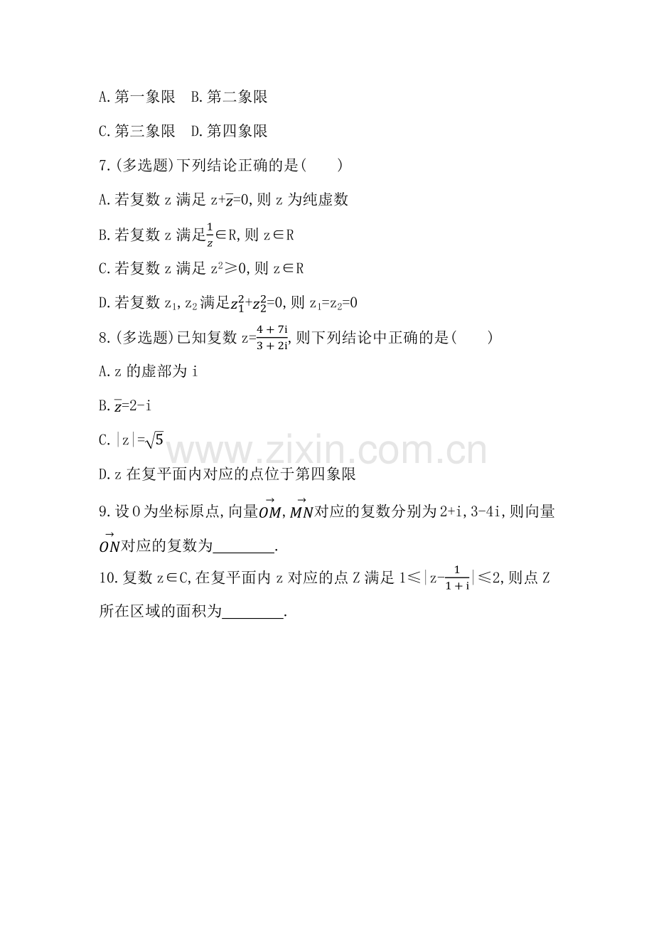 第六章-平面向量、复数(必修第二册)检测(五)-复-数.docx_第2页