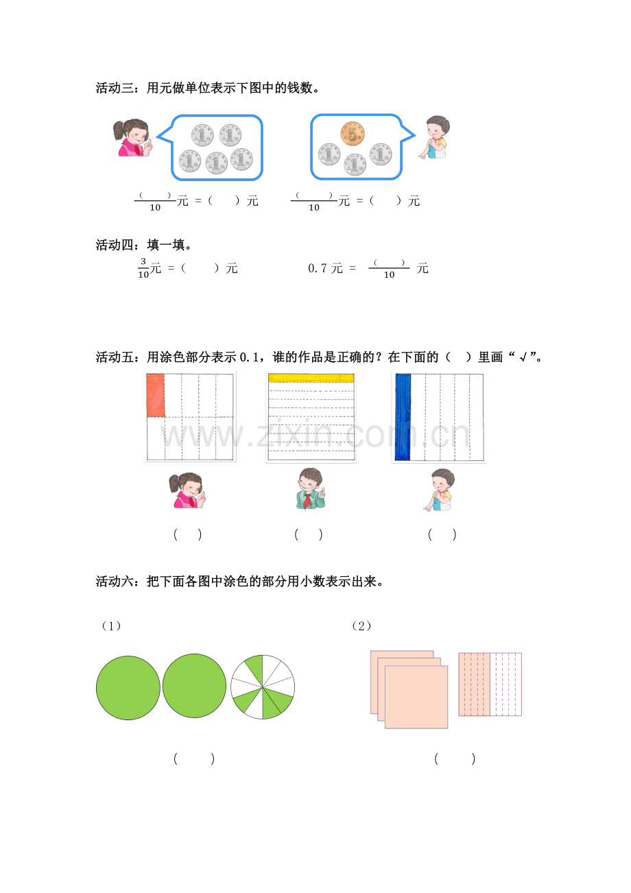 三年级数学(人教版)-认识小数-第一课时-3学习任务单.docx_第2页