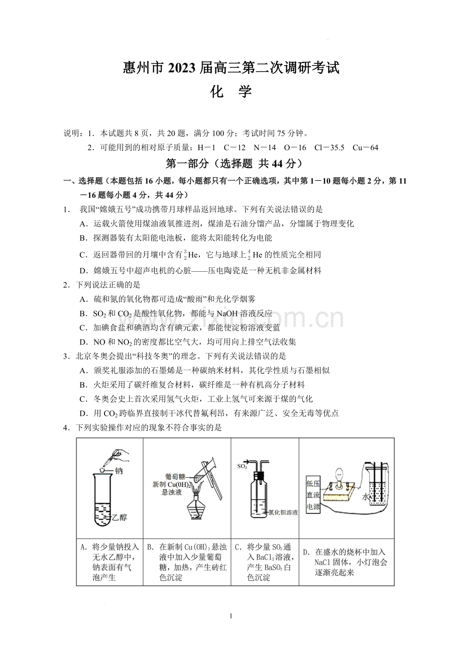 广东省惠州市2023届高三上学期第二次调研考试-化学试题.docx_第1页
