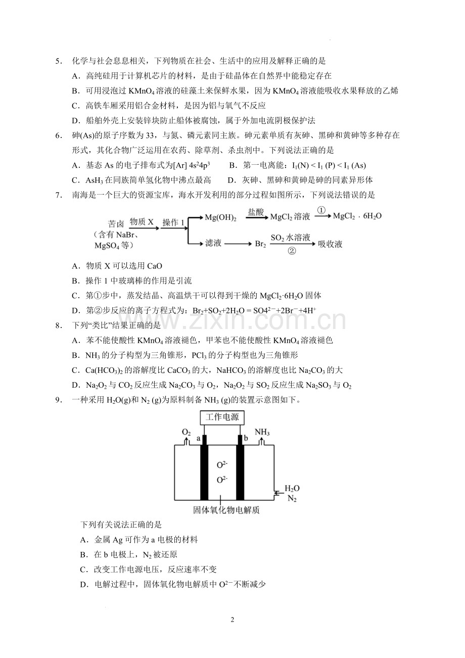 广东省惠州市2023届高三上学期第二次调研考试-化学试题.docx_第2页