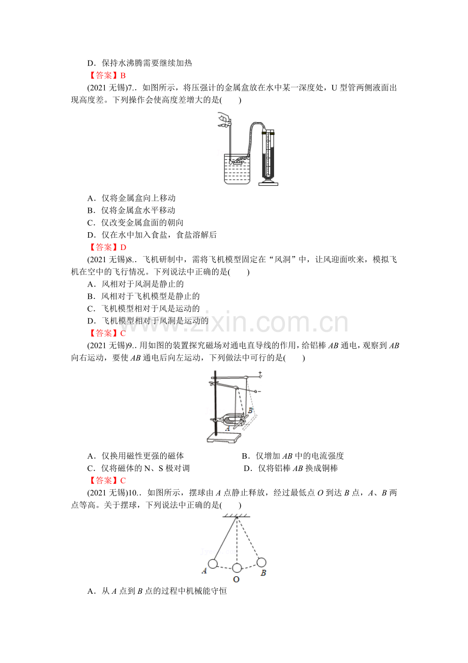 2021年江苏省无锡市中考物理试题(教师版含答案).doc_第2页