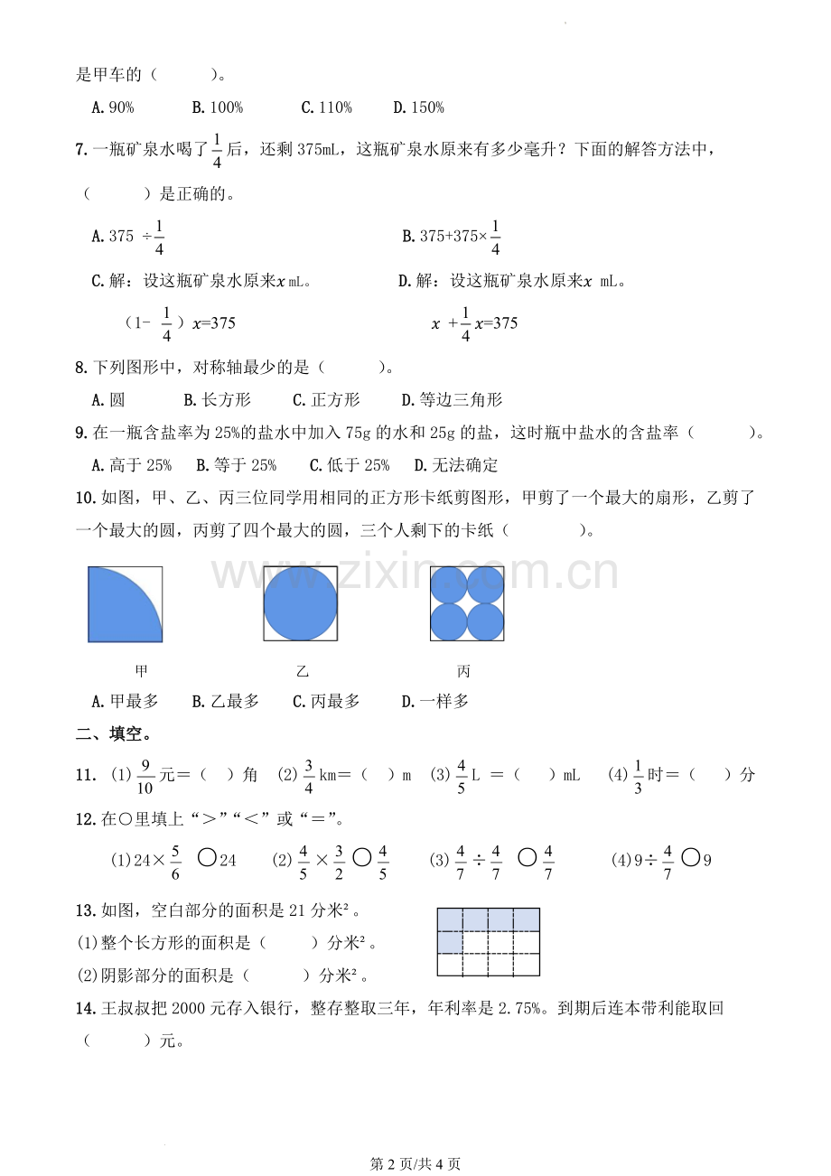 2023北京怀柔六年级(上)期末数学.docx_第2页