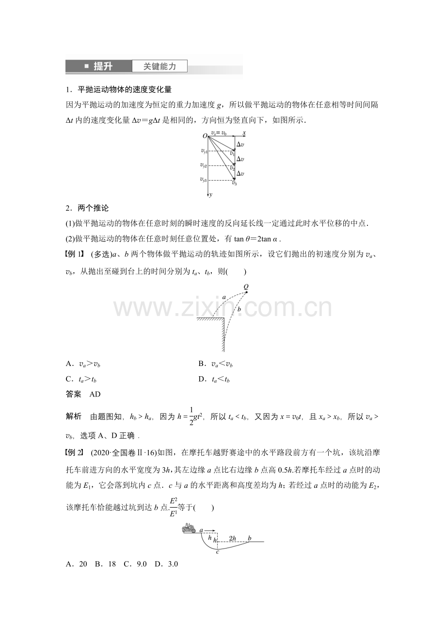2024高考物理大一轮复习讲义-第四章-第2讲-抛体运动.docx_第2页
