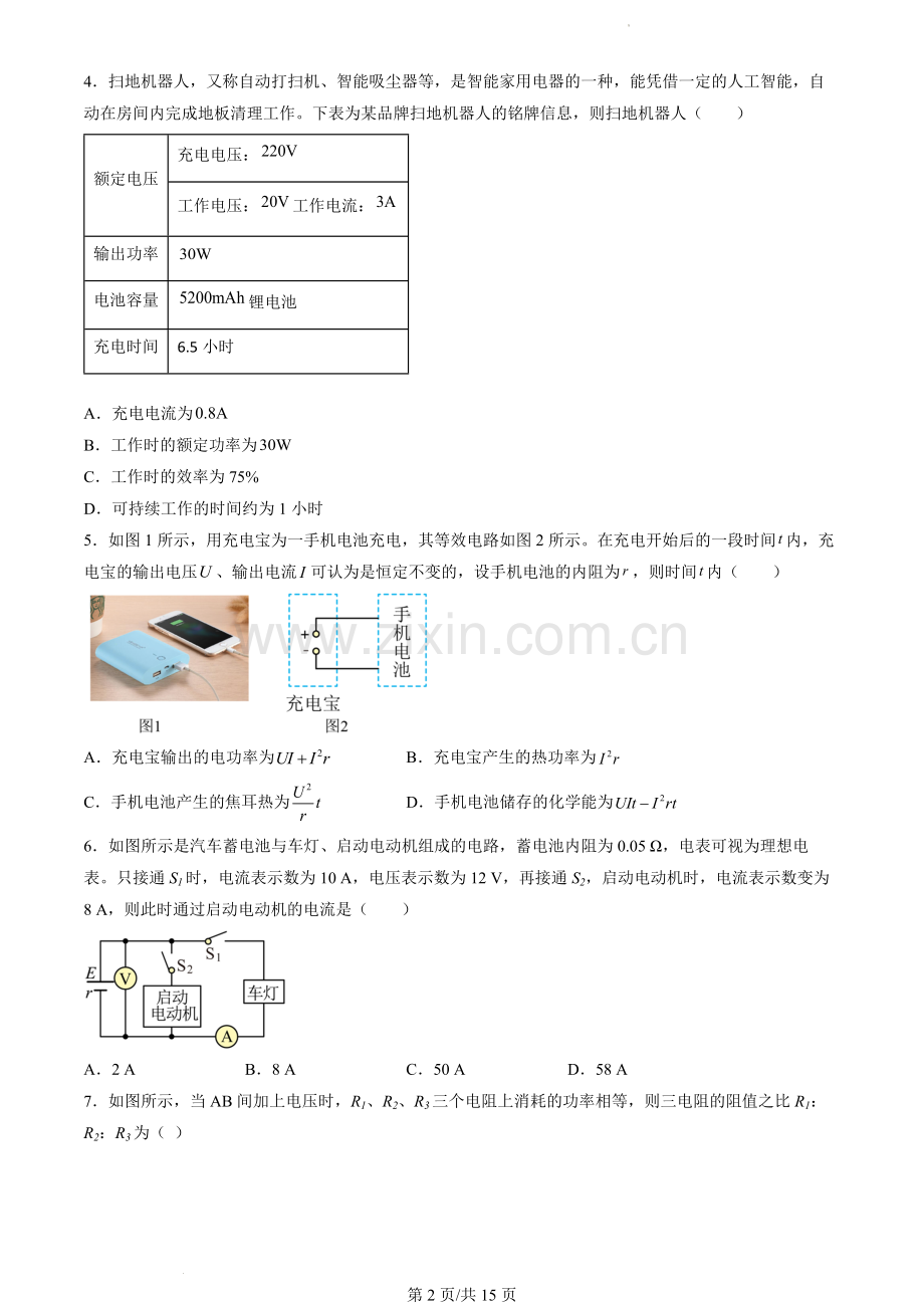2019-2021全国高三(上)期中物理汇编：电路中的能量转化.docx_第2页