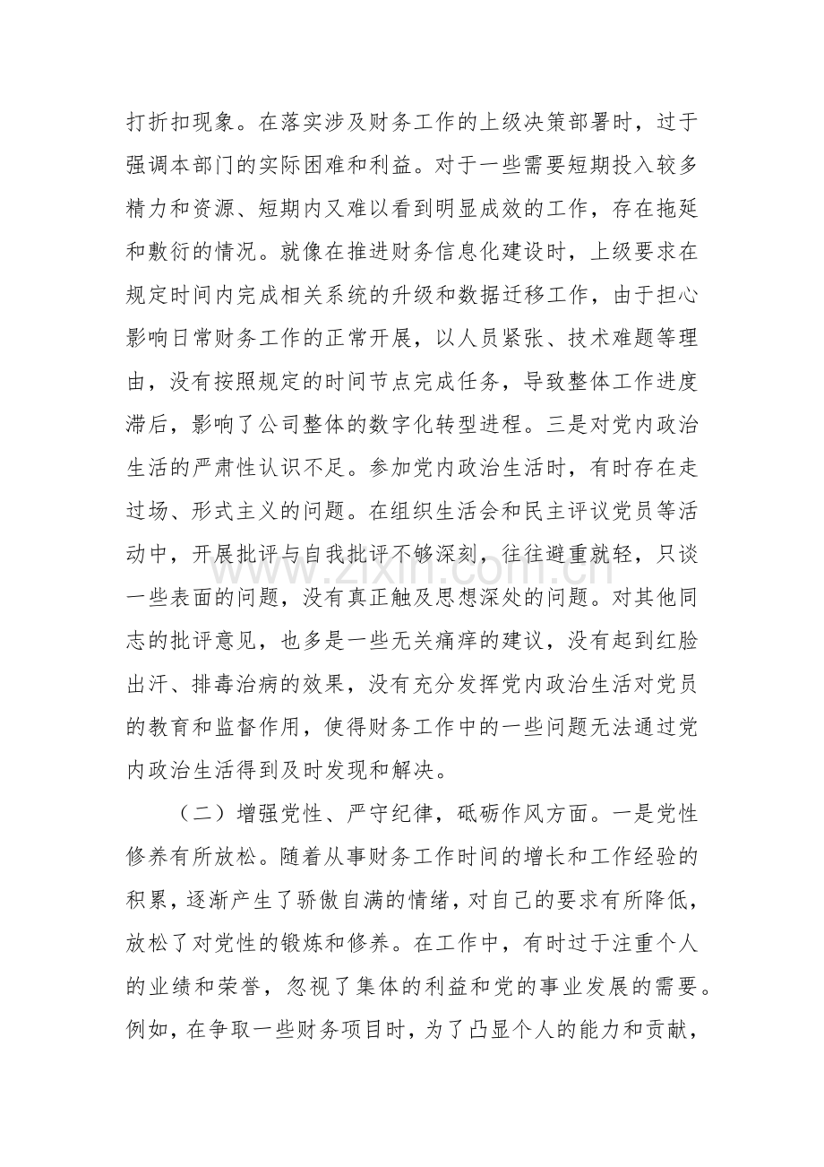 财务部主任2024年组织生活会个人对照检查发言材料.docx_第2页