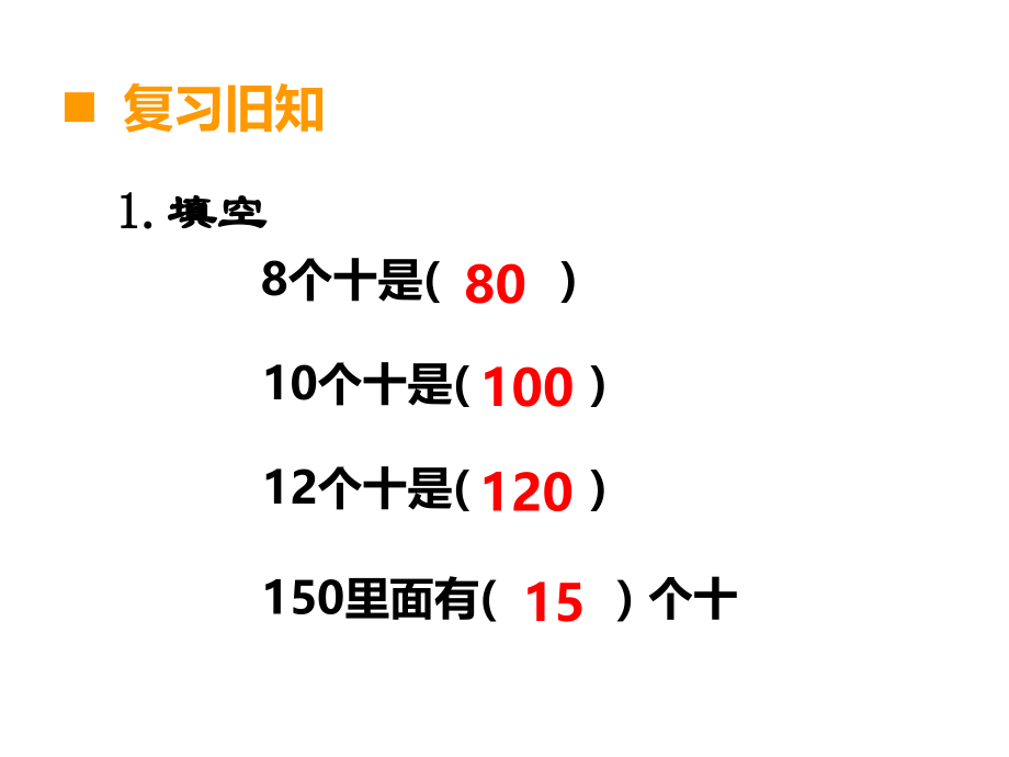 西师版三年级数学上册-第1课时-一位数乘二位数的口算.ppt_第2页