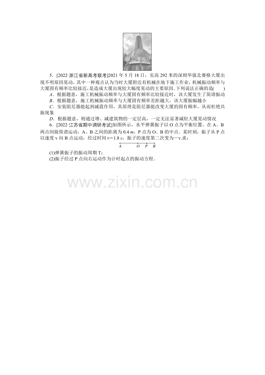 专题43简谐运动共振.docx_第2页