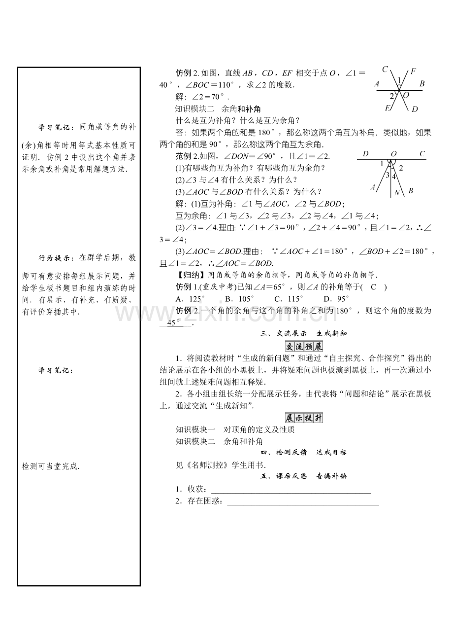 北师大版数学7年级下册-01-课题-对顶角、余角和补角.docx_第2页