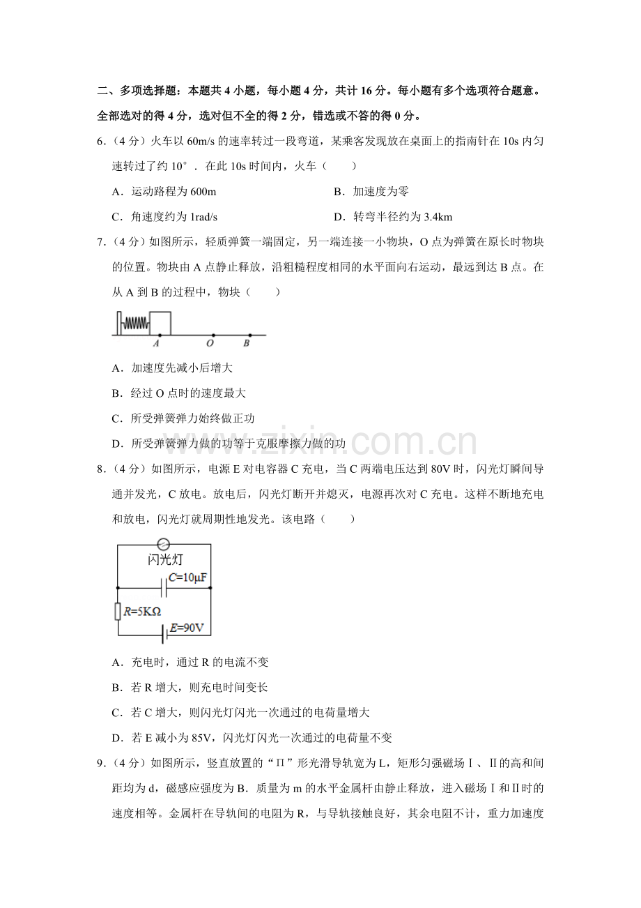 2018年江苏省高考物理试卷.doc_第2页