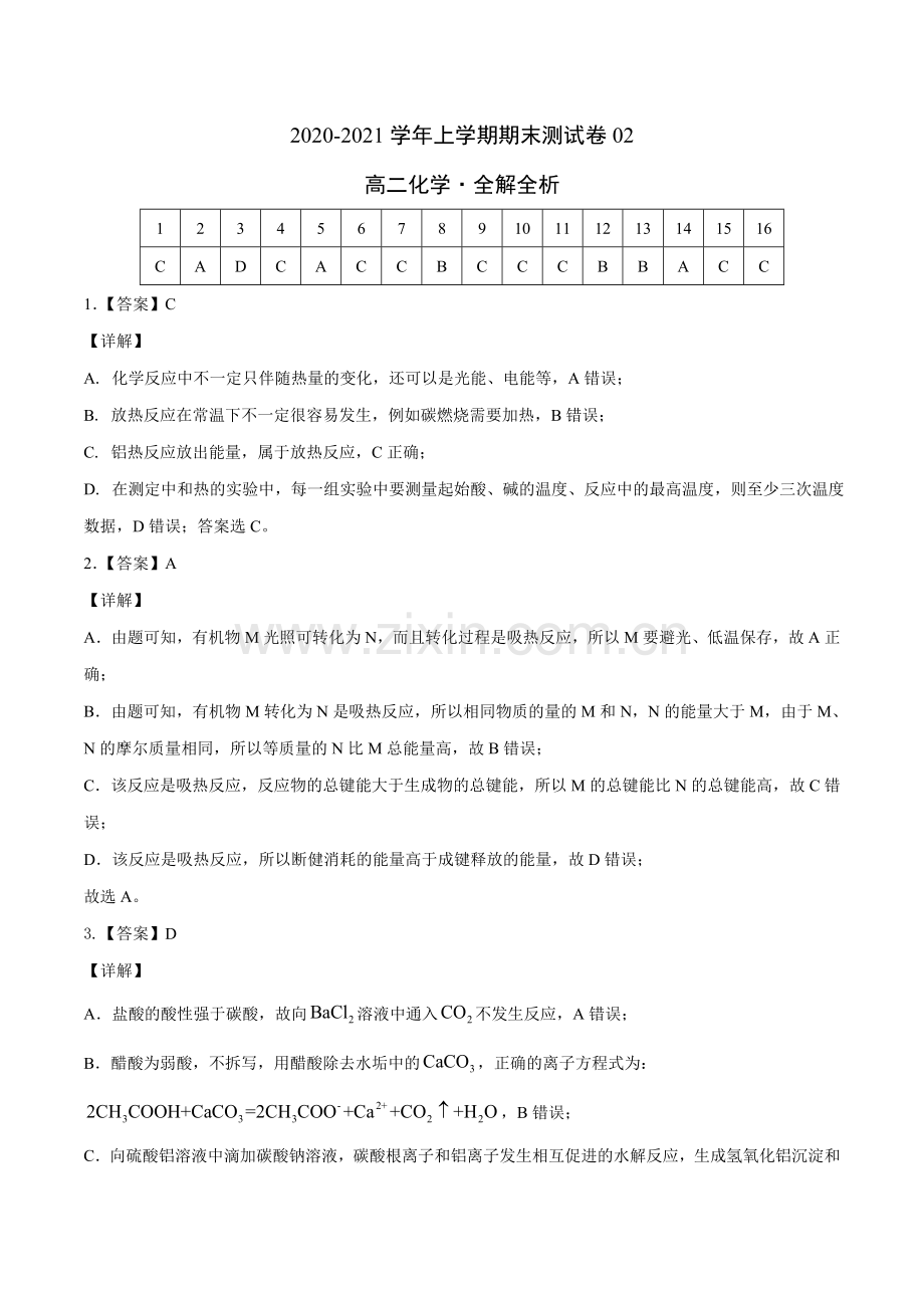 2020-2021学年高二化学上学期期末测试卷02(人教版选择性必修1)(全解全析).doc_第1页