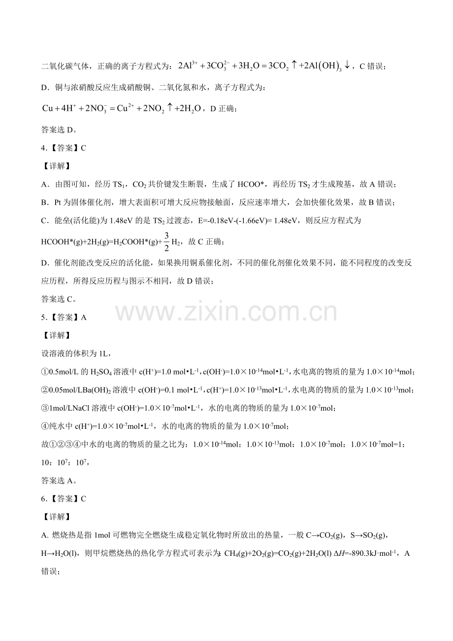 2020-2021学年高二化学上学期期末测试卷02(人教版选择性必修1)(全解全析).doc_第2页
