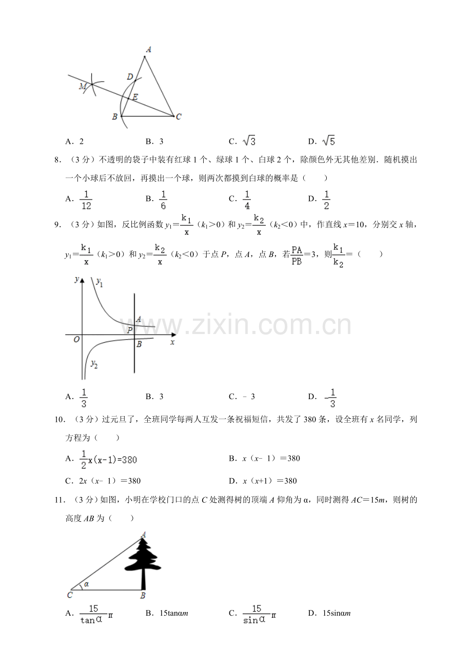 2022年南宁市中考数学模拟试题(5)(解析版).doc_第2页