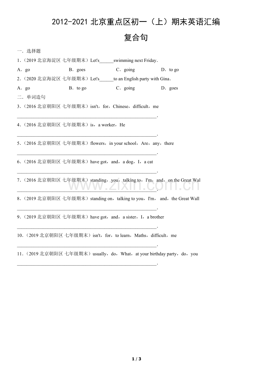 2012-2021北京重点区初一(上)期末英语汇编：复合句.docx_第1页