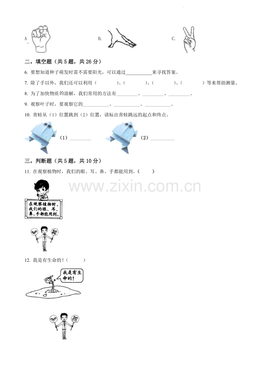 解析：2021-2022学年教科版一年级上册期末考试科学试卷2(原卷版).docx_第2页