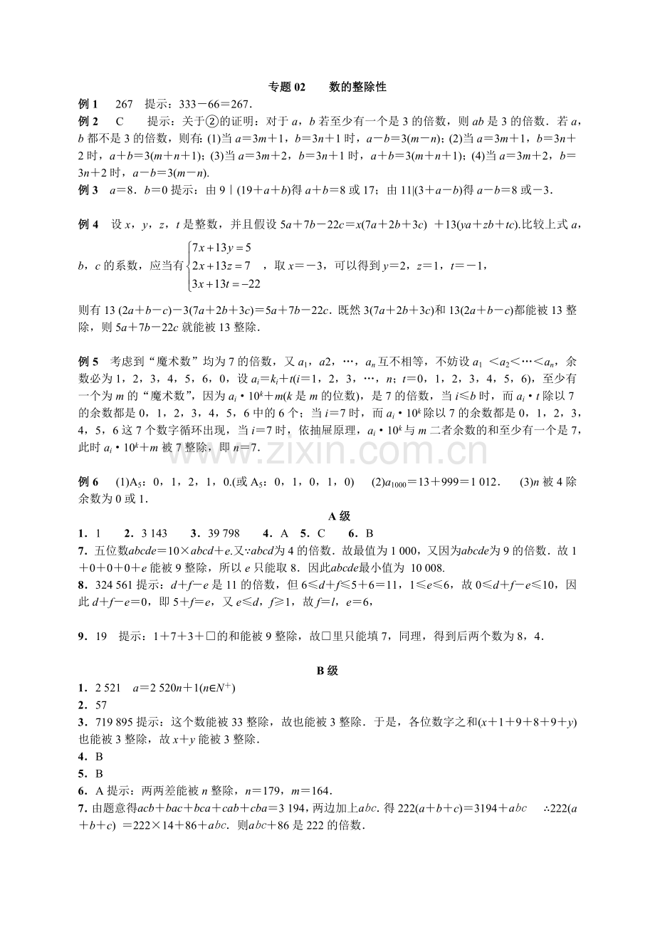 人教版小学数学七年级下册-专题02-数的整除性-答案.docx_第1页