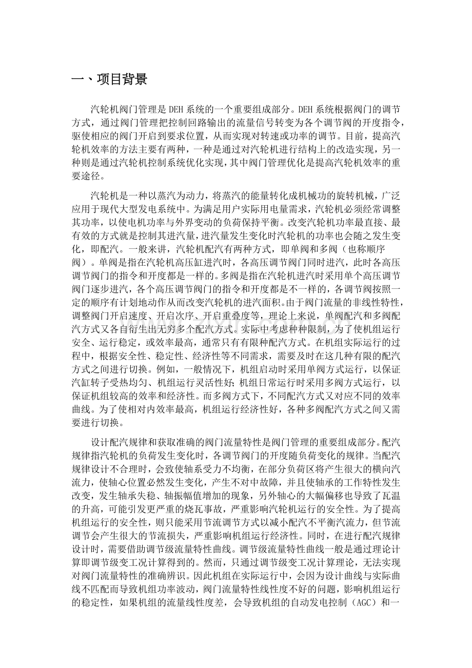 配汽典型案例介绍.docx_第1页