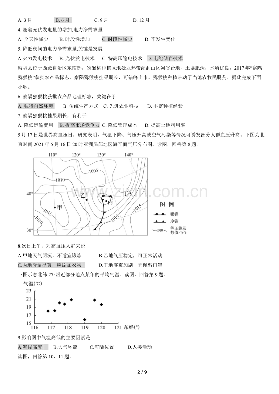 2021北京四十三中学高三(上)期中地理(教师版).docx_第2页