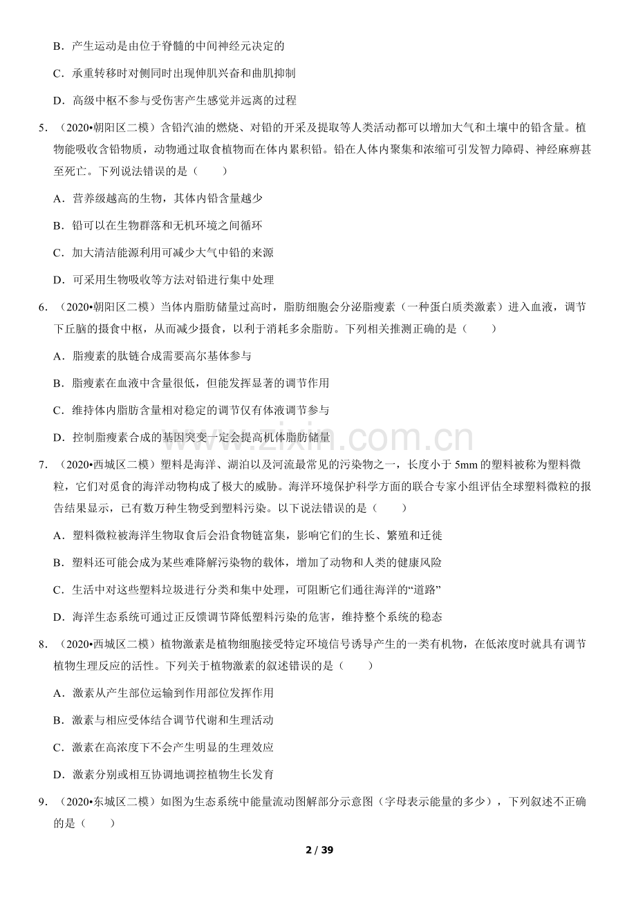2020北京高三二模生物汇编：稳态与环境(一)(教师版).docx_第2页