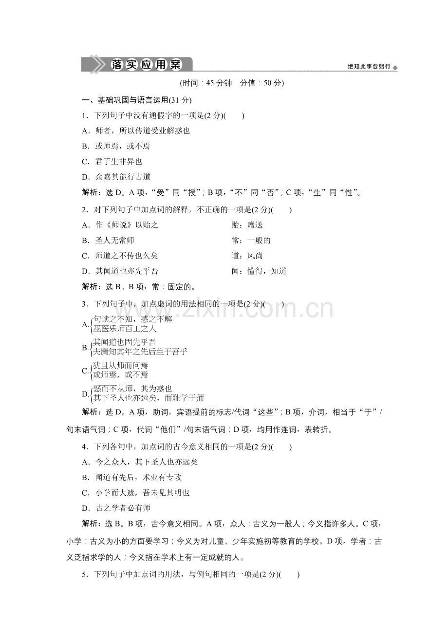 师说-落实应用案.doc_第1页