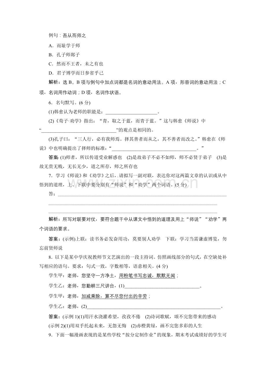 师说-落实应用案.doc_第2页