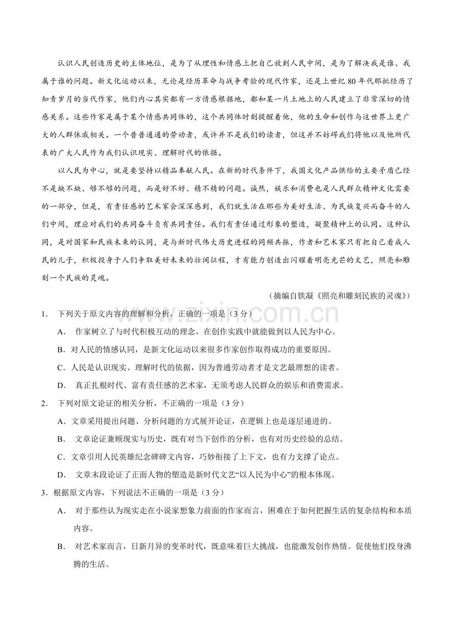 2019年全国卷Ⅰ高考语文试题及答案.doc_第2页