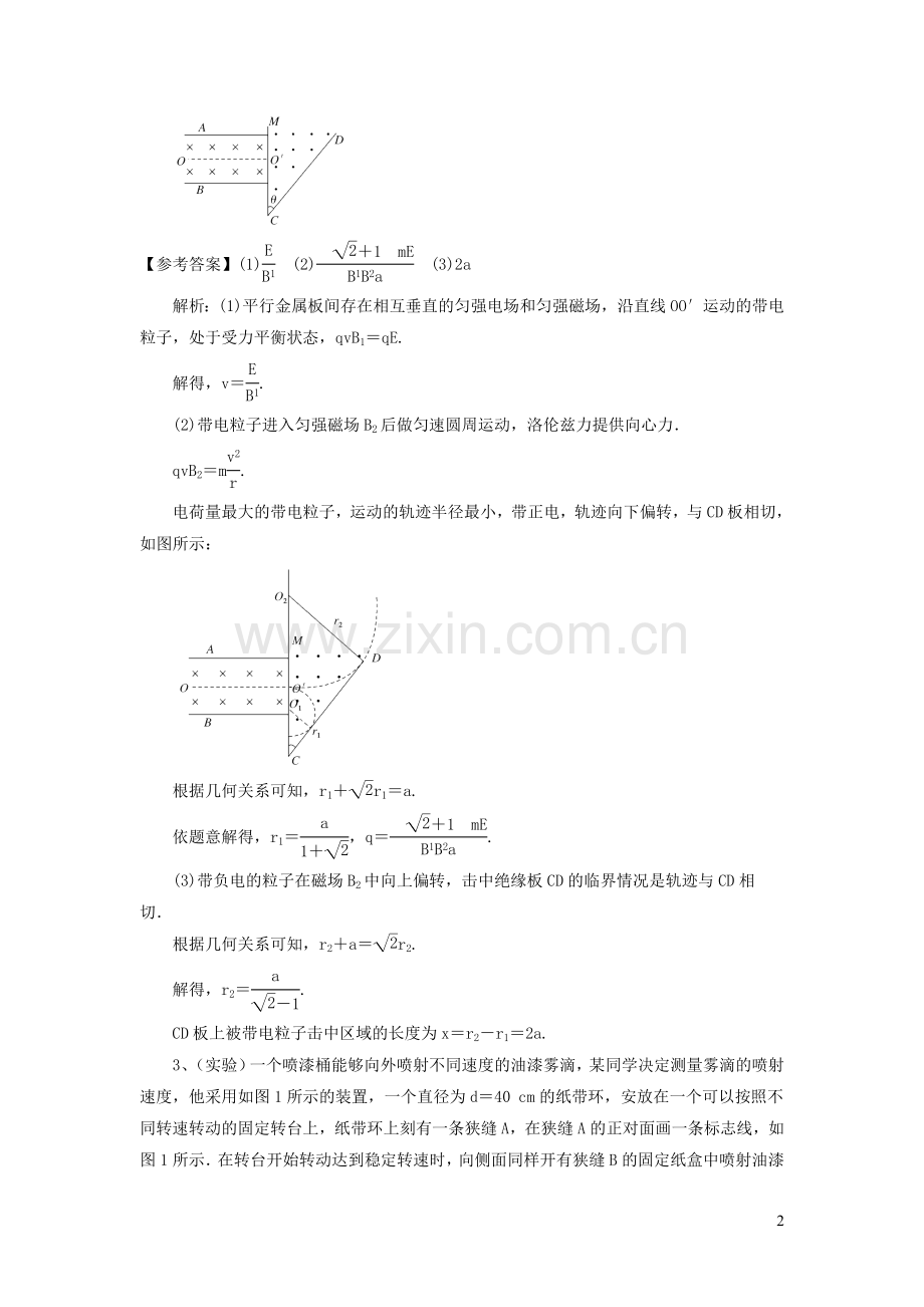 2020届高考物理一轮复习稳中培优计算实验练习四新人教.doc_第2页