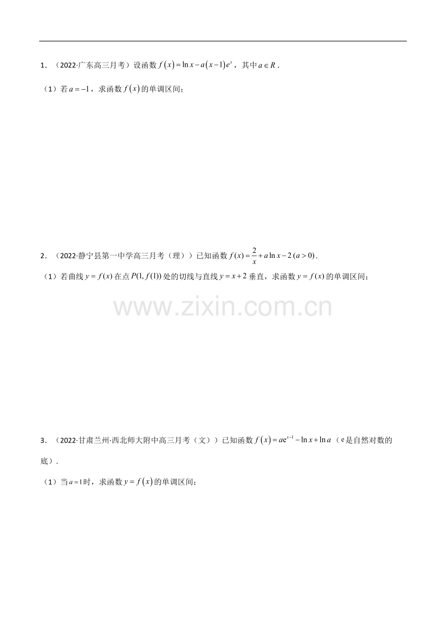 专题01-利用导数研究函数单调性问题(常规问题)-(原卷版).docx_第2页