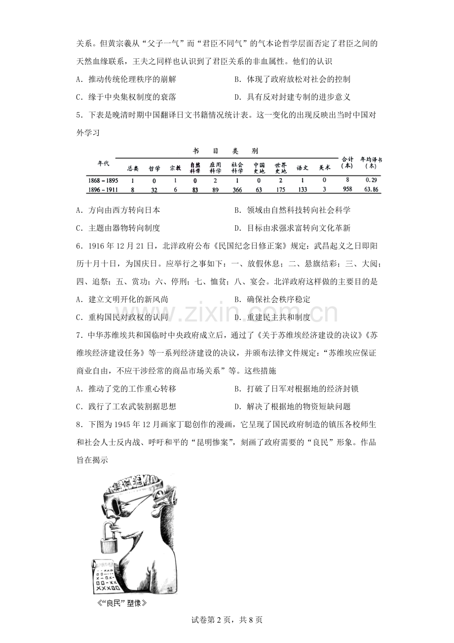 江苏省扬州中学2022-2023学年高三下学期3月双周练历史试题.docx_第2页
