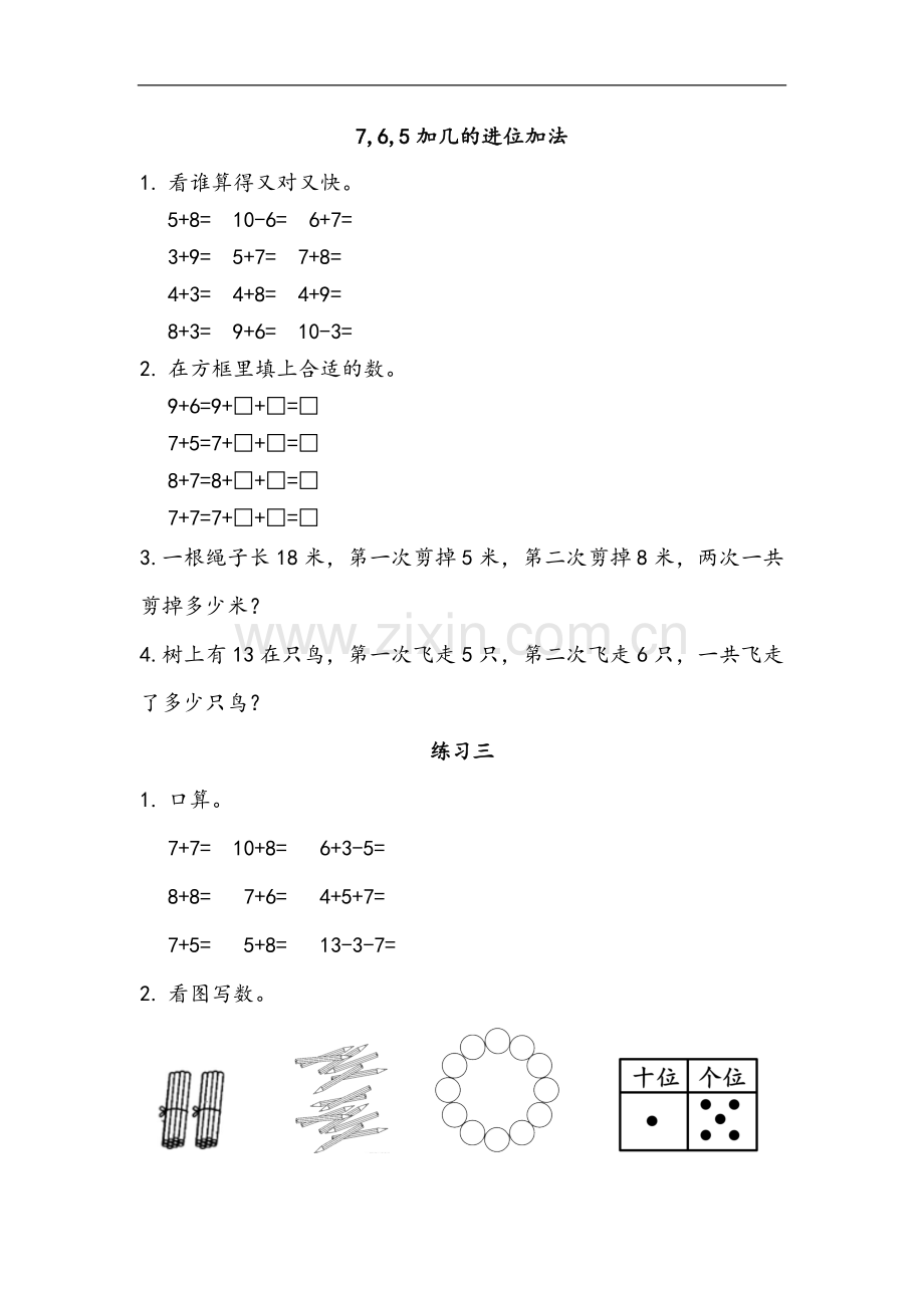 一(上)北师大数学七单元课时：.docx_第1页