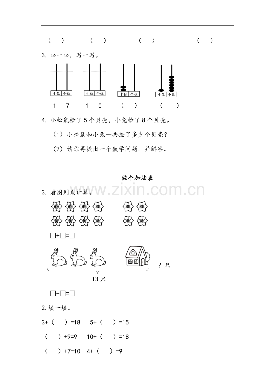 一(上)北师大数学七单元课时：.docx_第2页