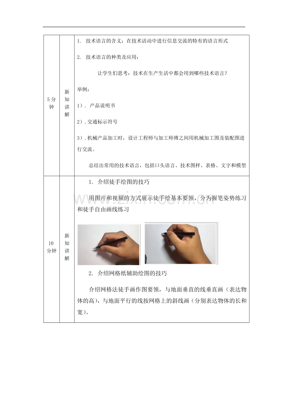 《技术与设计1》第五章第一节《辨识技术语言》教学设计.docx_第2页