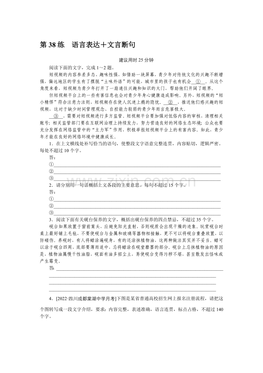 2023《微专题-小练习》语文-新教材第38练.docx_第1页