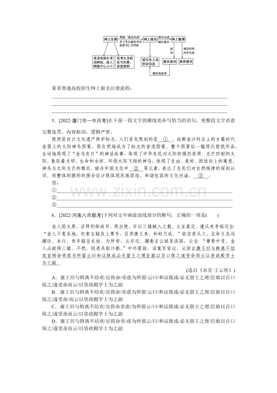 2023《微专题-小练习》语文-新教材第38练.docx_第2页