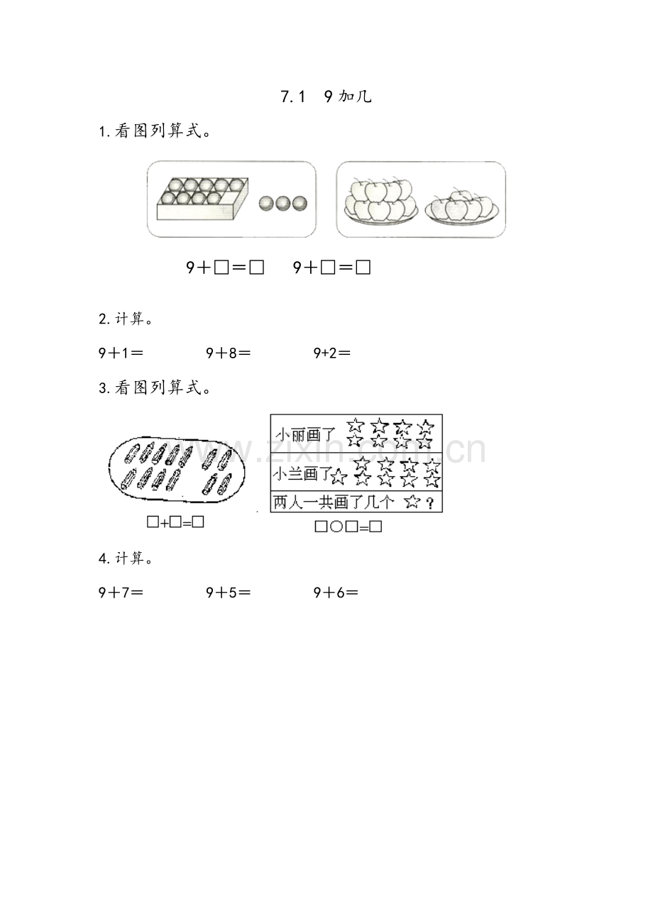一(上)54制青岛版数学第七单元课时练71-9加几.docx_第1页
