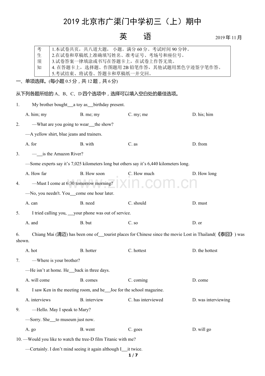 2019北京市广渠门中学初三(上)期中英语.docx_第1页