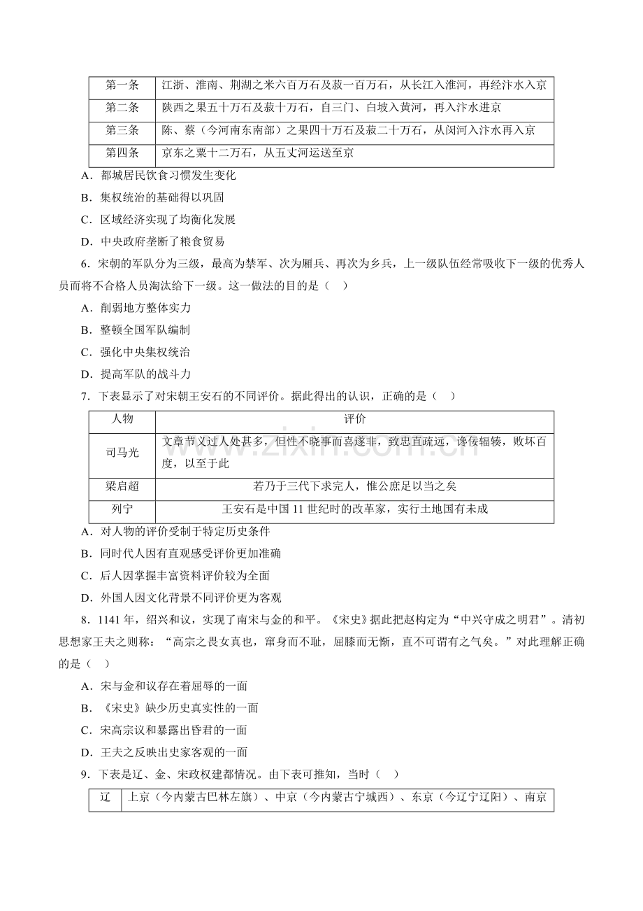 课时05-两宋与辽夏金元的政治发展-小题多维练(原卷版).docx_第2页