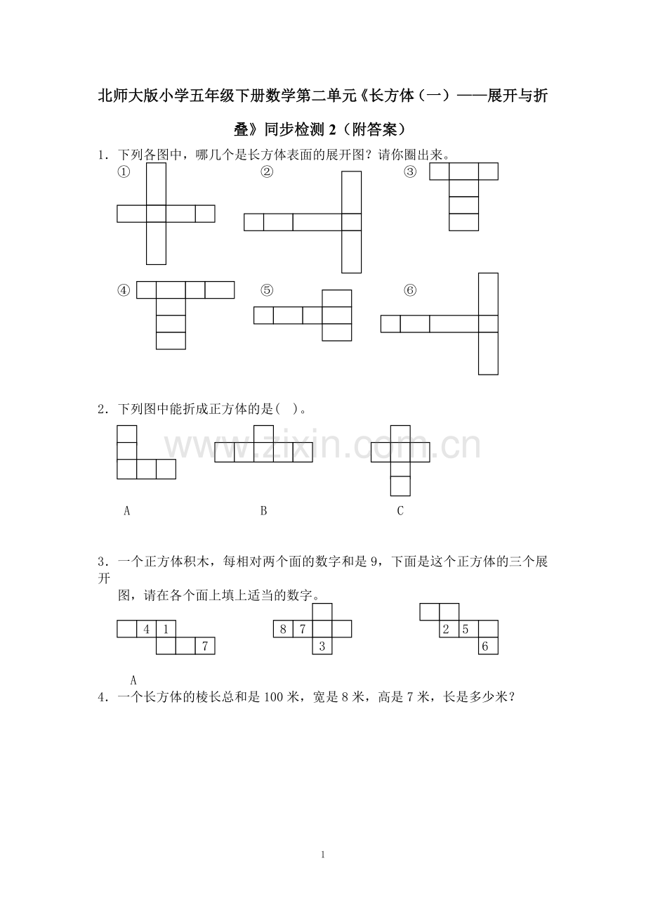 北师大版小学五年级下册数学第二单元《长方体(一)——展开与折叠》同步检测2(附答案)(.doc_第1页