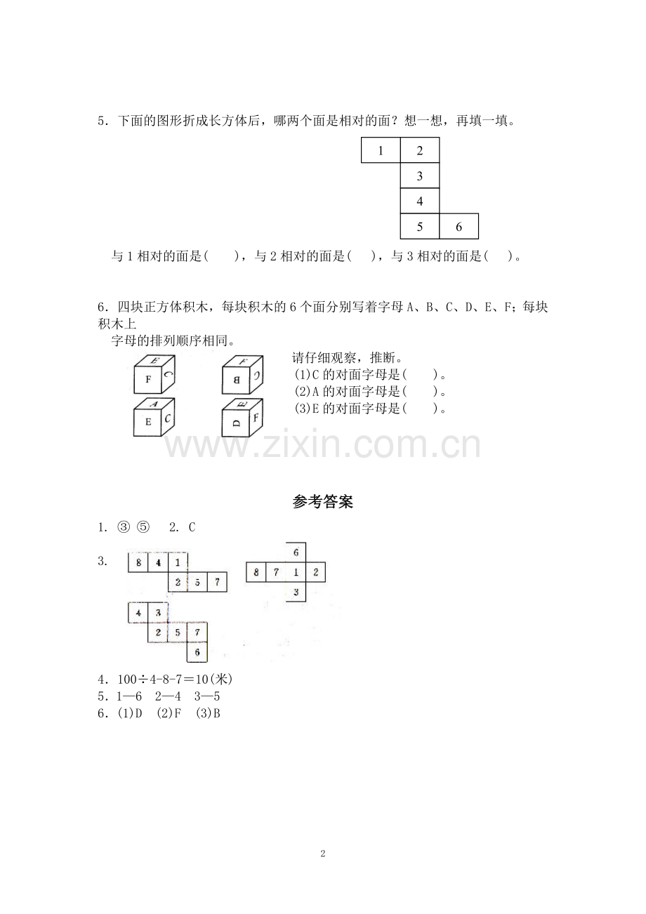 北师大版小学五年级下册数学第二单元《长方体(一)——展开与折叠》同步检测2(附答案)(.doc_第2页