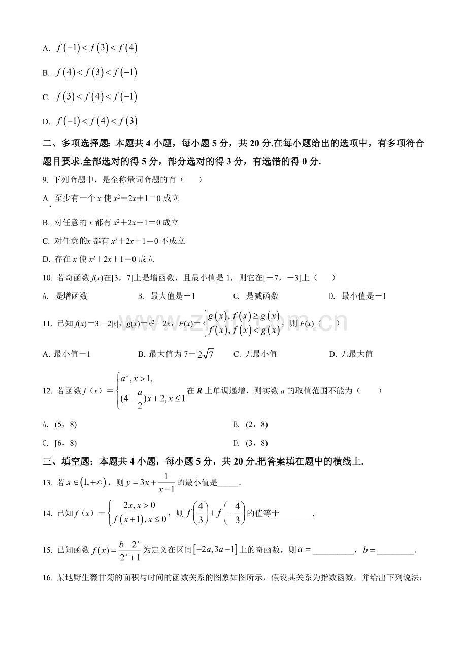 解析：河南省濮阳市范县第一中学2021-2022学年高一上学期期中数学试题(原卷版).doc_第2页