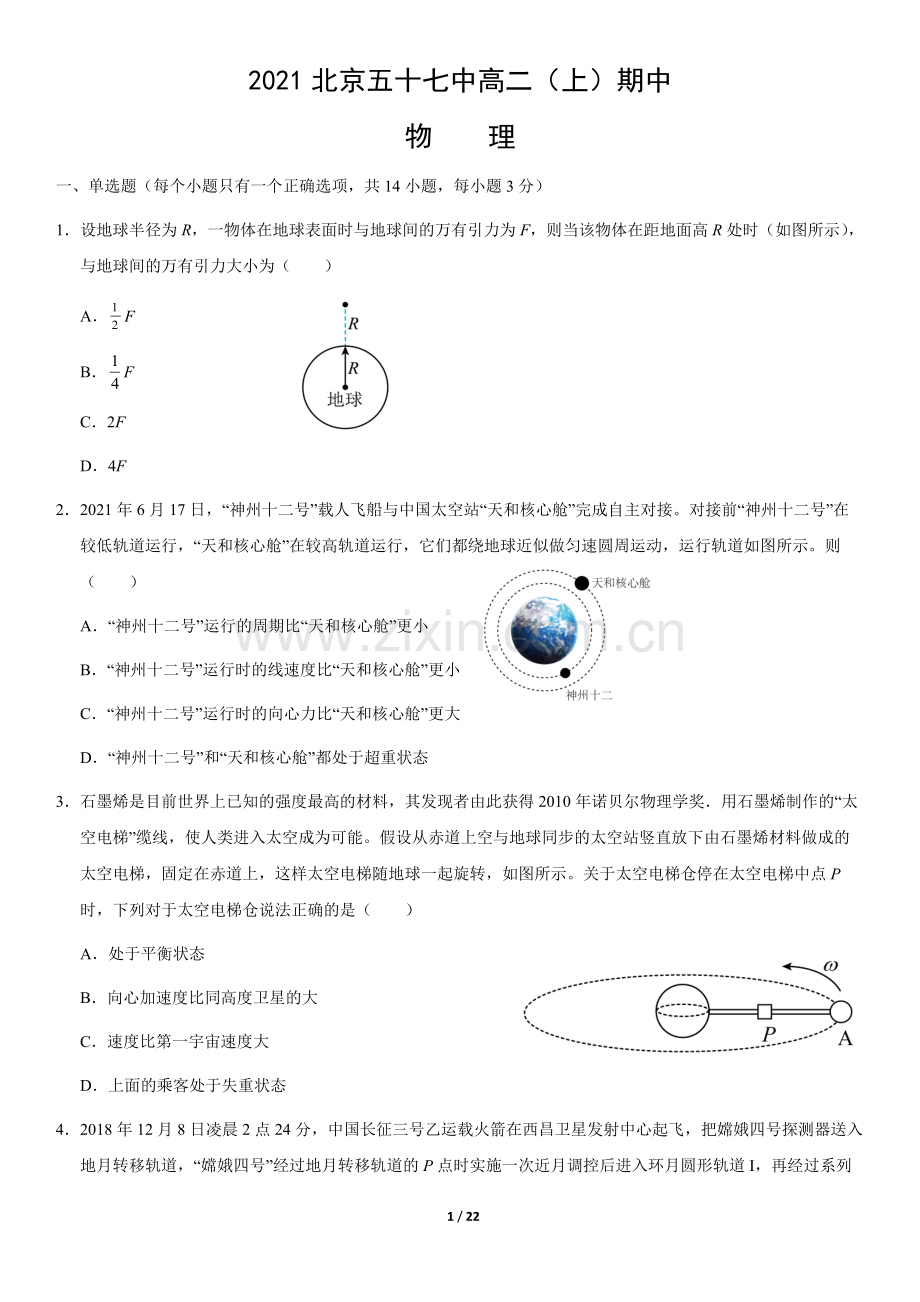 2021北京五十七中高二(上)期中物理(教师版).docx_第1页