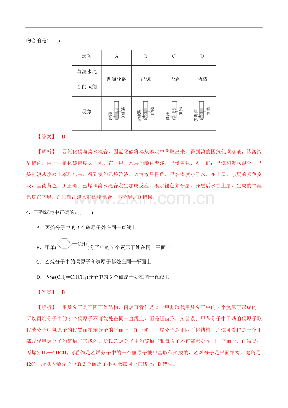 【新教材精创】7-2-2-烃-有机高分子材料-练习(1)(解析版).docx_第2页