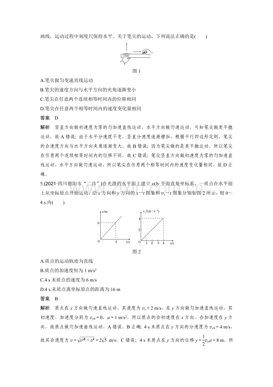 高中物理二轮复习-5-运动的合成与分解.doc_第2页