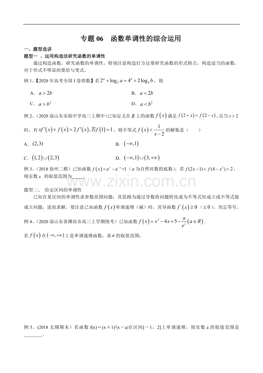 专题06-函数单调性的综合运用(学生版).docx_第1页