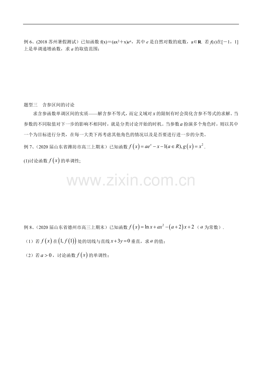 专题06-函数单调性的综合运用(学生版).docx_第2页